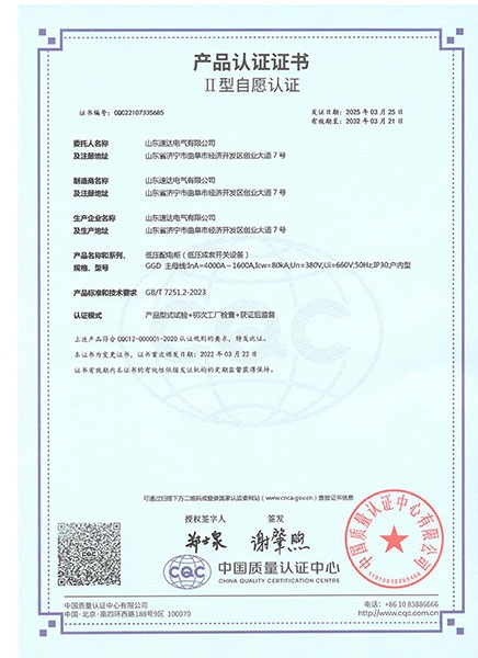 低壓配電柜CQC證書(shū)